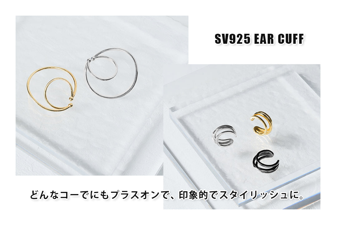 【新作紹介！】シルバー925 イヤーカフ
