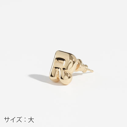 【片耳】SV925 イニシャルピアス （R：大/小）