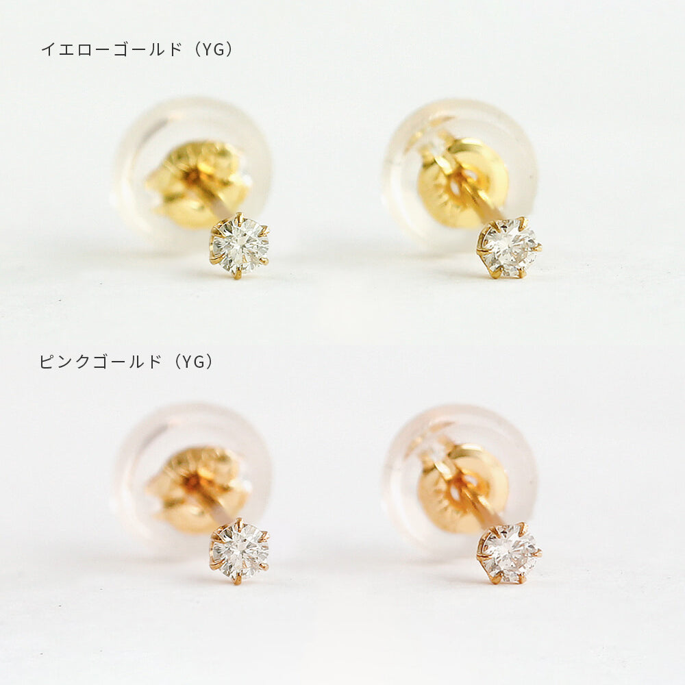K10 一粒ダイヤモンド スタッドピアス 計0.06ct（YG/PG）