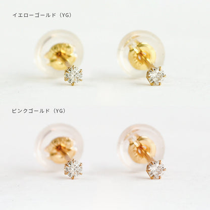 K10 一粒ダイヤモンド スタッドピアス 計0.06ct（YG/PG）