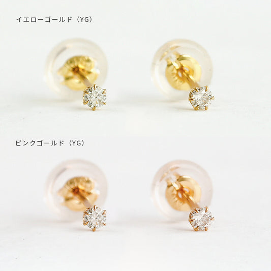K10 一粒ダイヤモンド スタッドピアス 計0.06ct（YG/PG）
